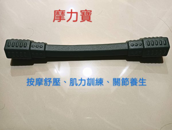 拓齡摩力寶系列-肌拉棒