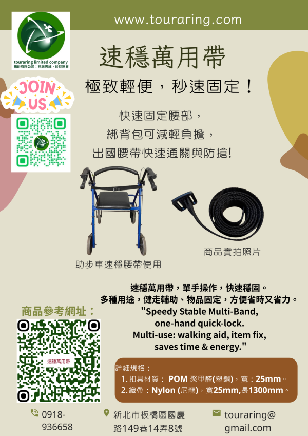 速穩萬用帶 (快速固定腰部，綁背包可減輕負擔，出國快速通關)：圖片 3
