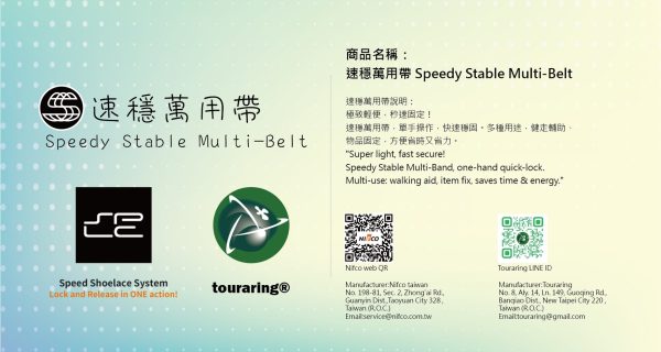 速穩萬用帶 (快速固定腰部，綁背包可減輕負擔，出國快速通關)