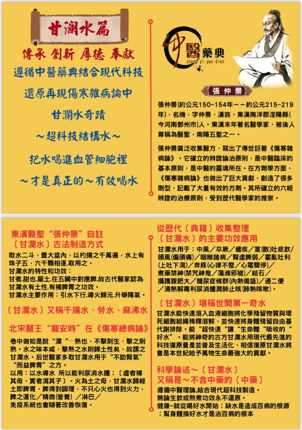 甘瀾水