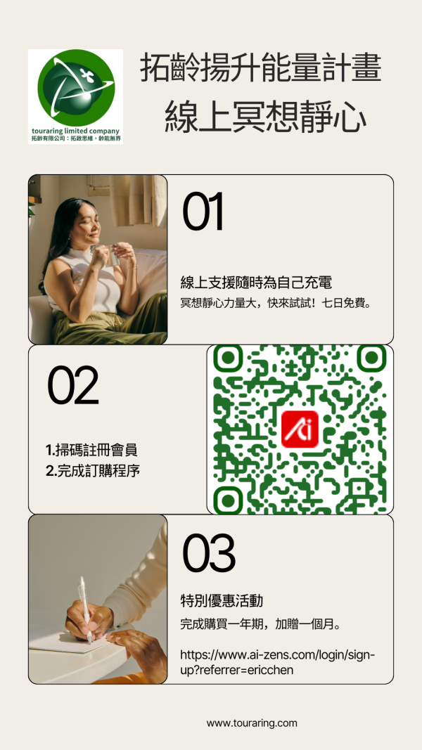 個人冥想靜心智能網站-我愛禪！：圖片 2