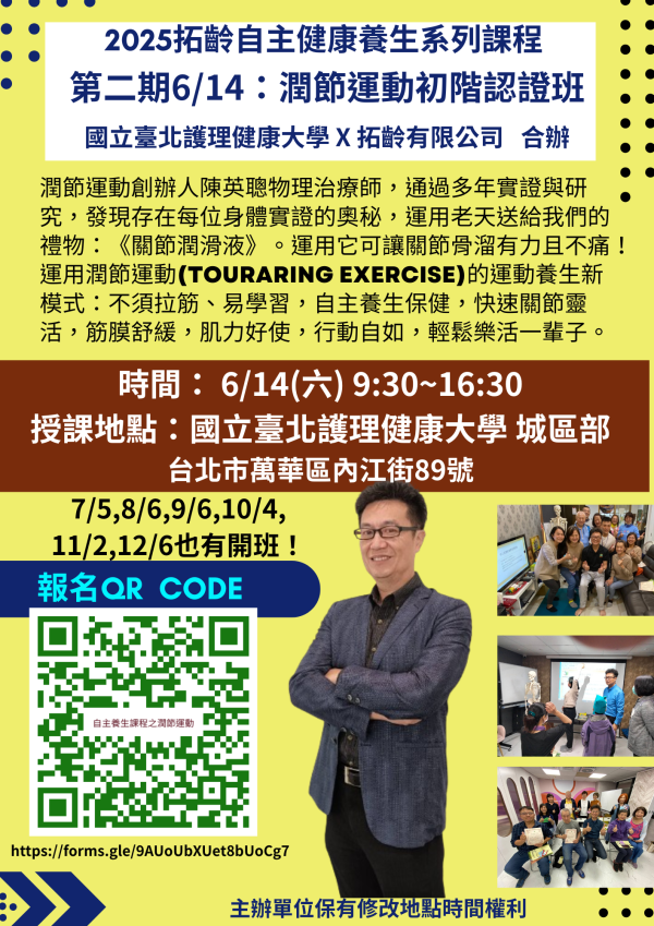 "潤節運動"初階實體互動班：圖片 2